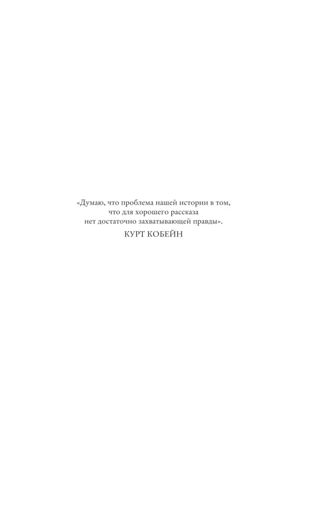 Kurt Cobain. Powieść biograficzna